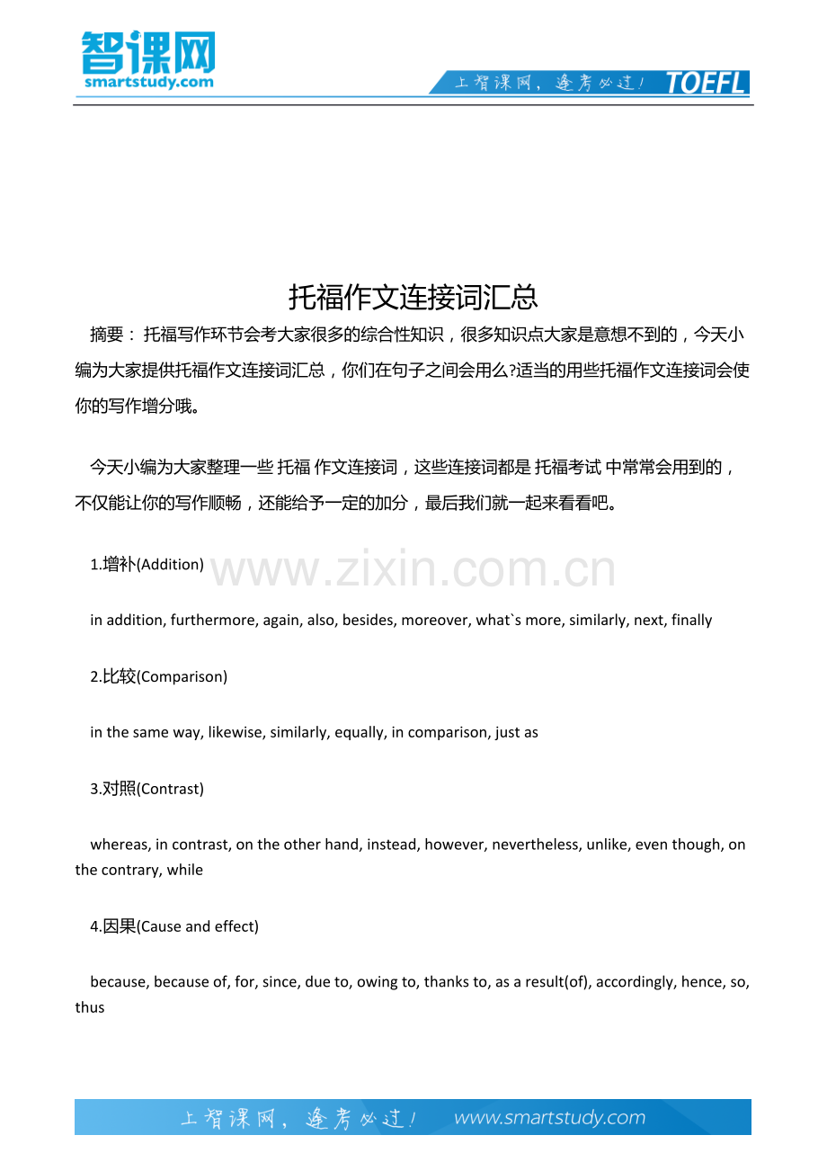 托福作文连接词汇总.docx_第2页