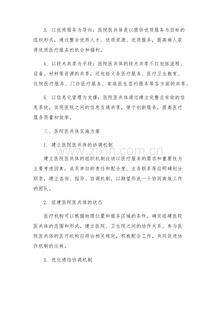 医院医共体实施方案.docx_第2页