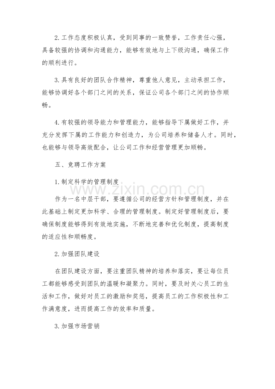 中层干部竞聘上岗方案.docx_第2页