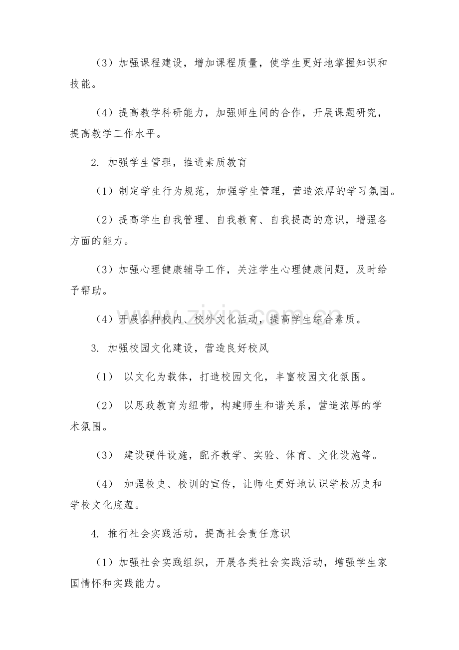 学校精神文明建设实施方案.docx_第2页