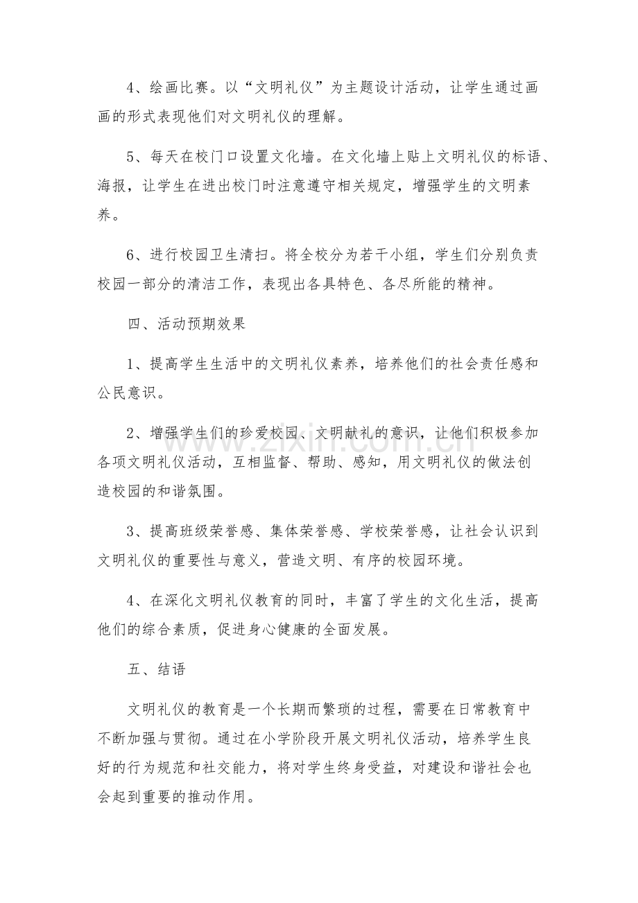 小学开展文明礼仪的活动方案.docx_第2页