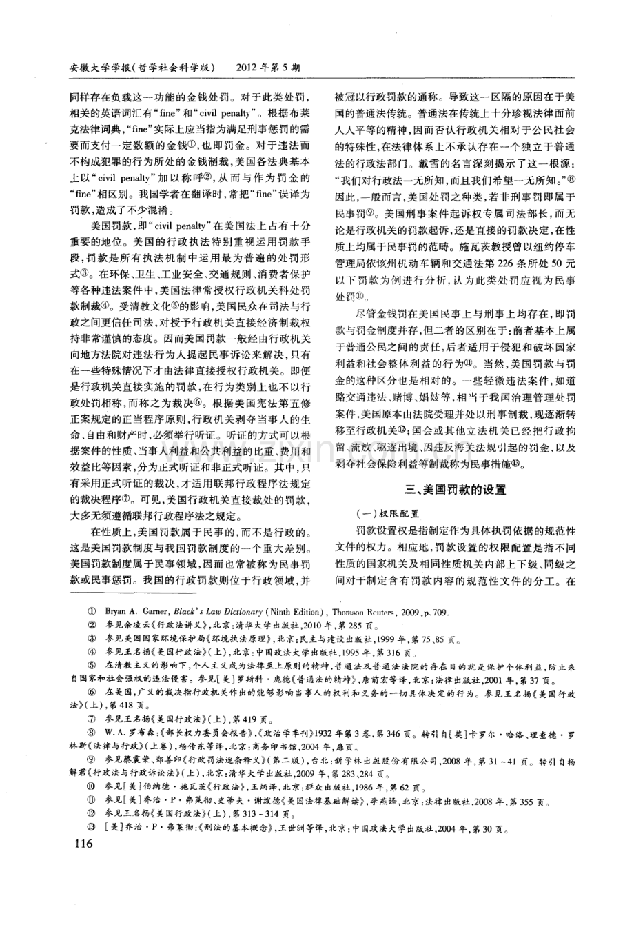 美国罚款制度及其启示.pdf_第2页