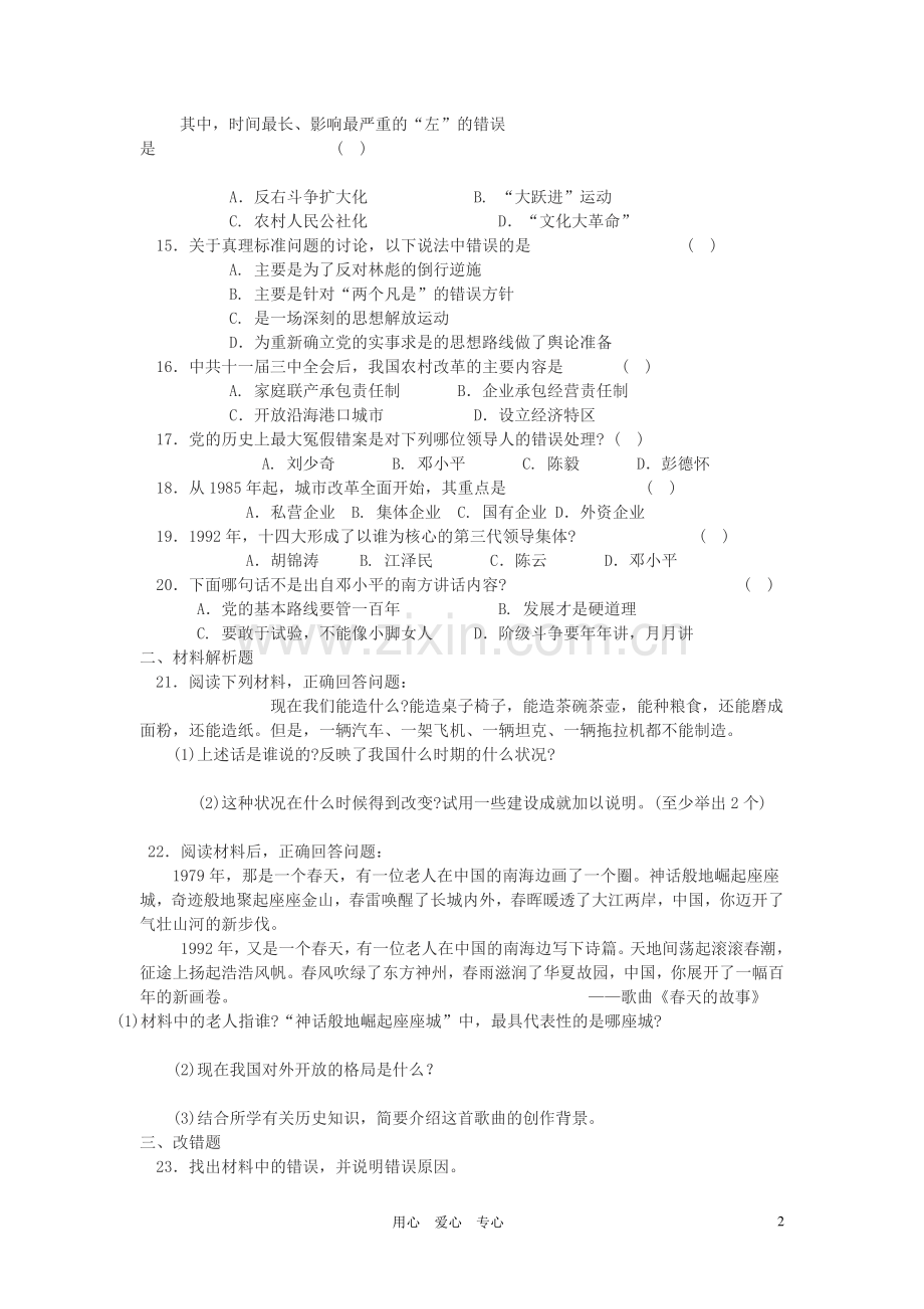 八年级历史下学期期中达标测试 川教版.pdf_第2页
