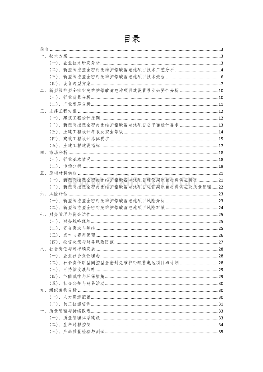 新型阀控型全密封免维护铅酸蓄电池项目深度研究分析报告.docx_第2页