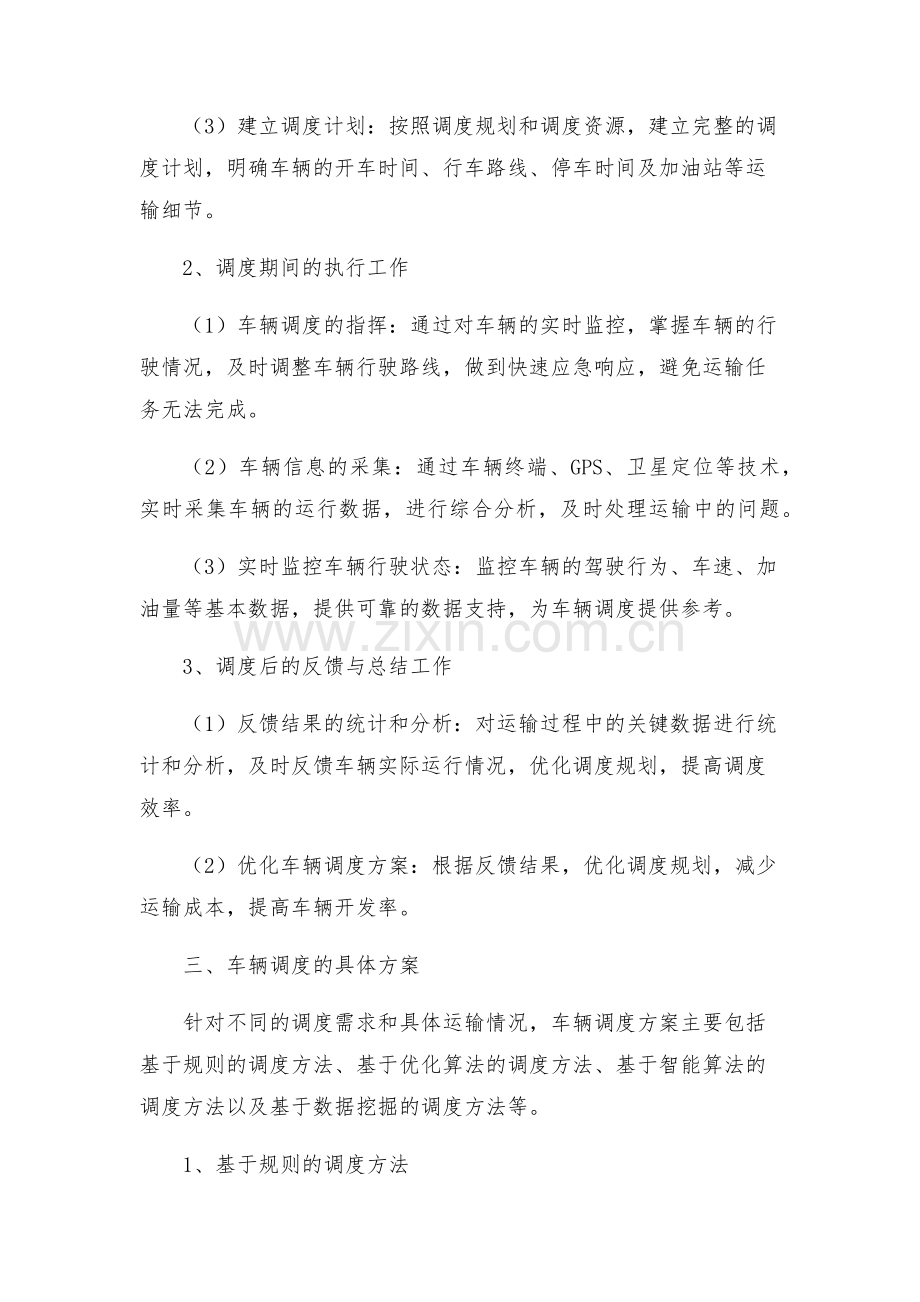 车辆调度使用的方案.docx_第2页