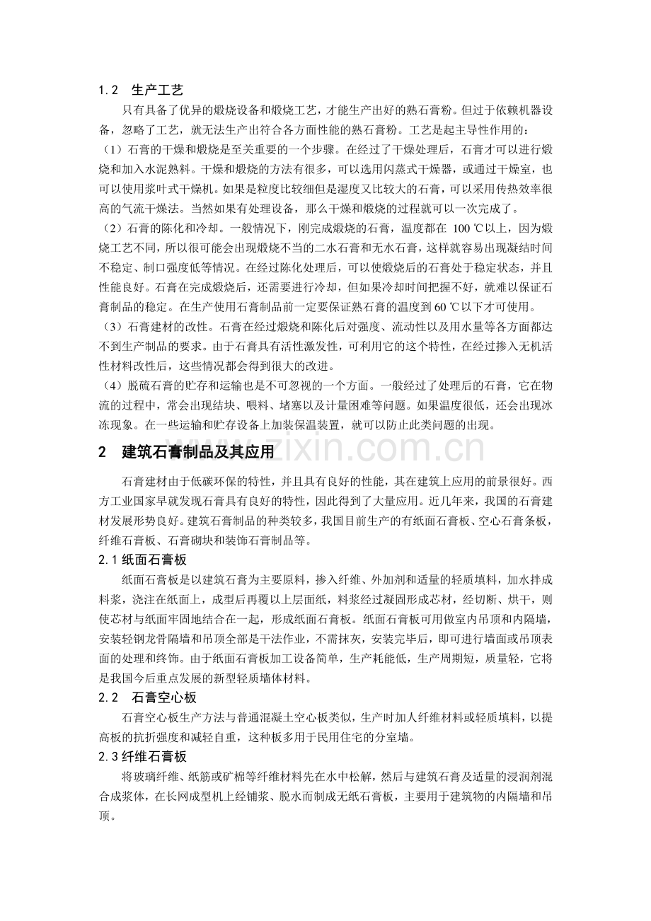 绿色环保建材——石膏.pdf_第2页