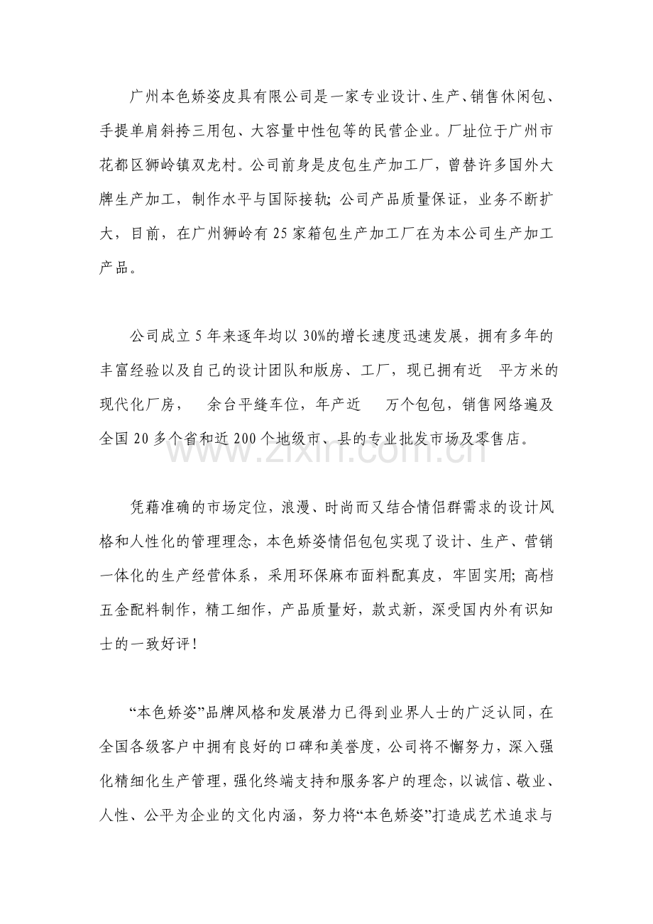 广州市本色娇姿皮具有限公司简介.doc_第1页