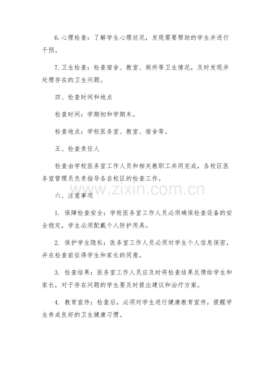 二小整脏治乱常规检查实施方案.docx_第2页