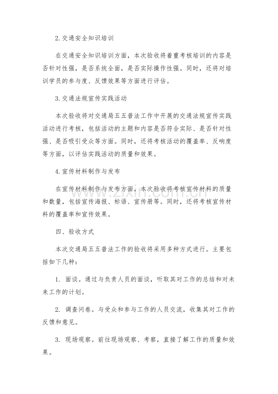 交通局五五普法工作验收方案.docx_第2页