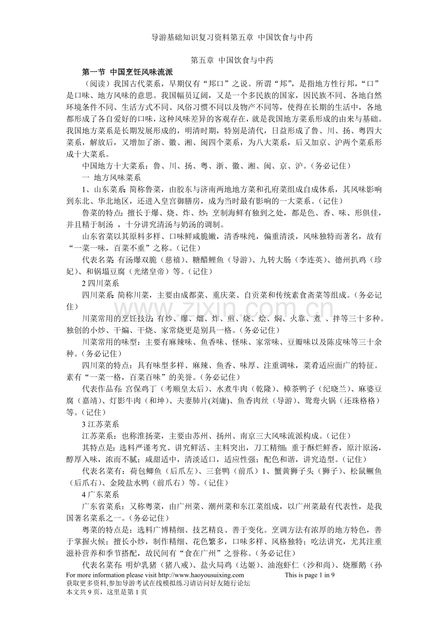 基础知识复习资料第五章.doc_第1页