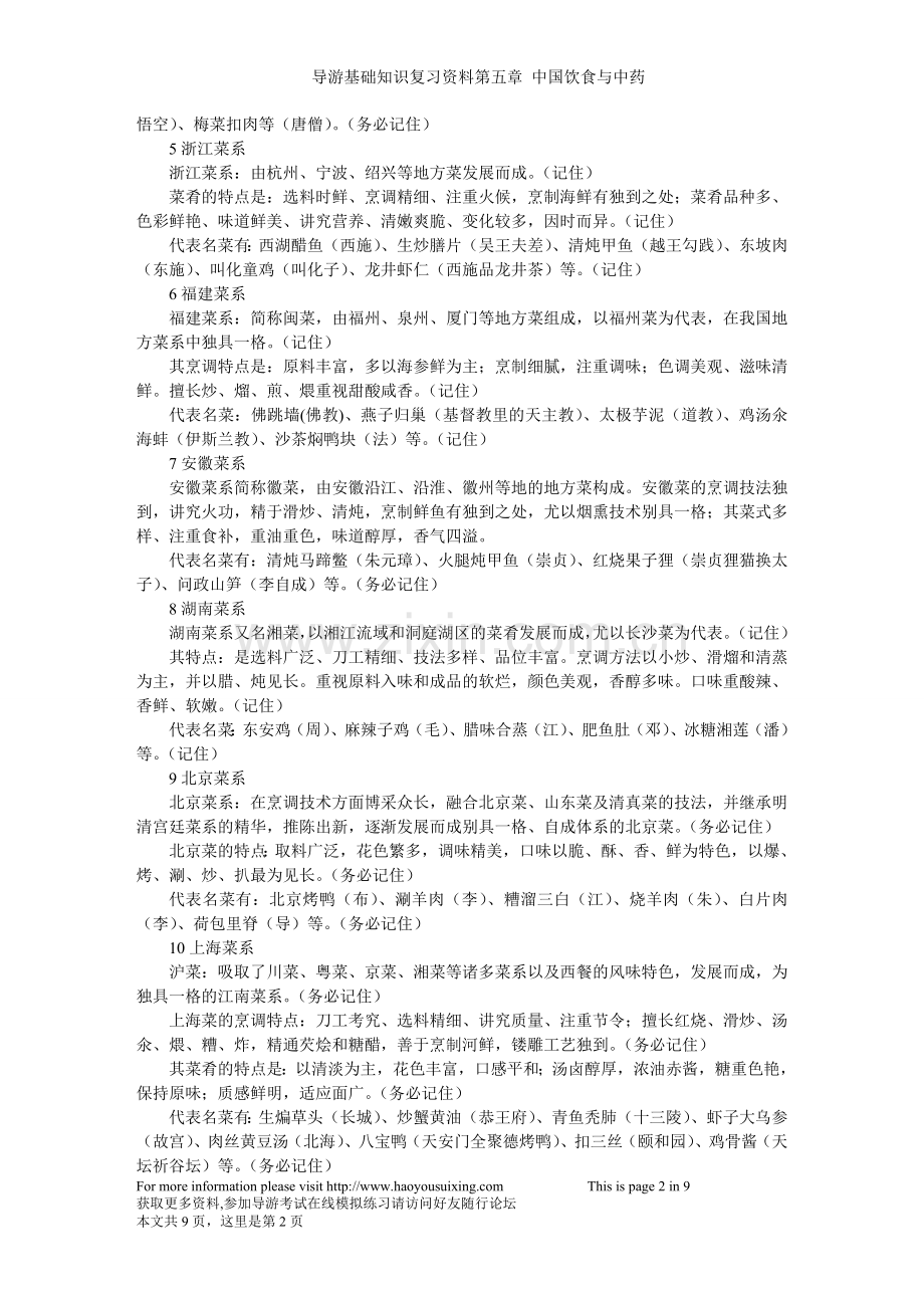基础知识复习资料第五章.doc_第2页