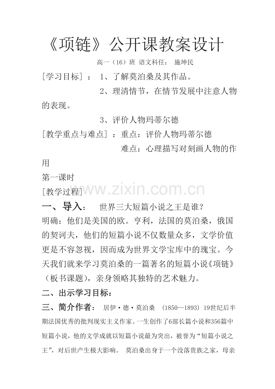 《项链》公开课教案设计.doc_第1页