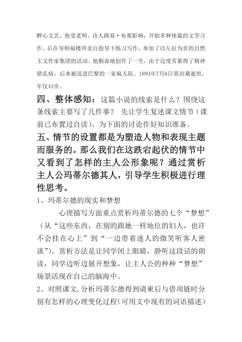 《项链》公开课教案设计.doc_第2页
