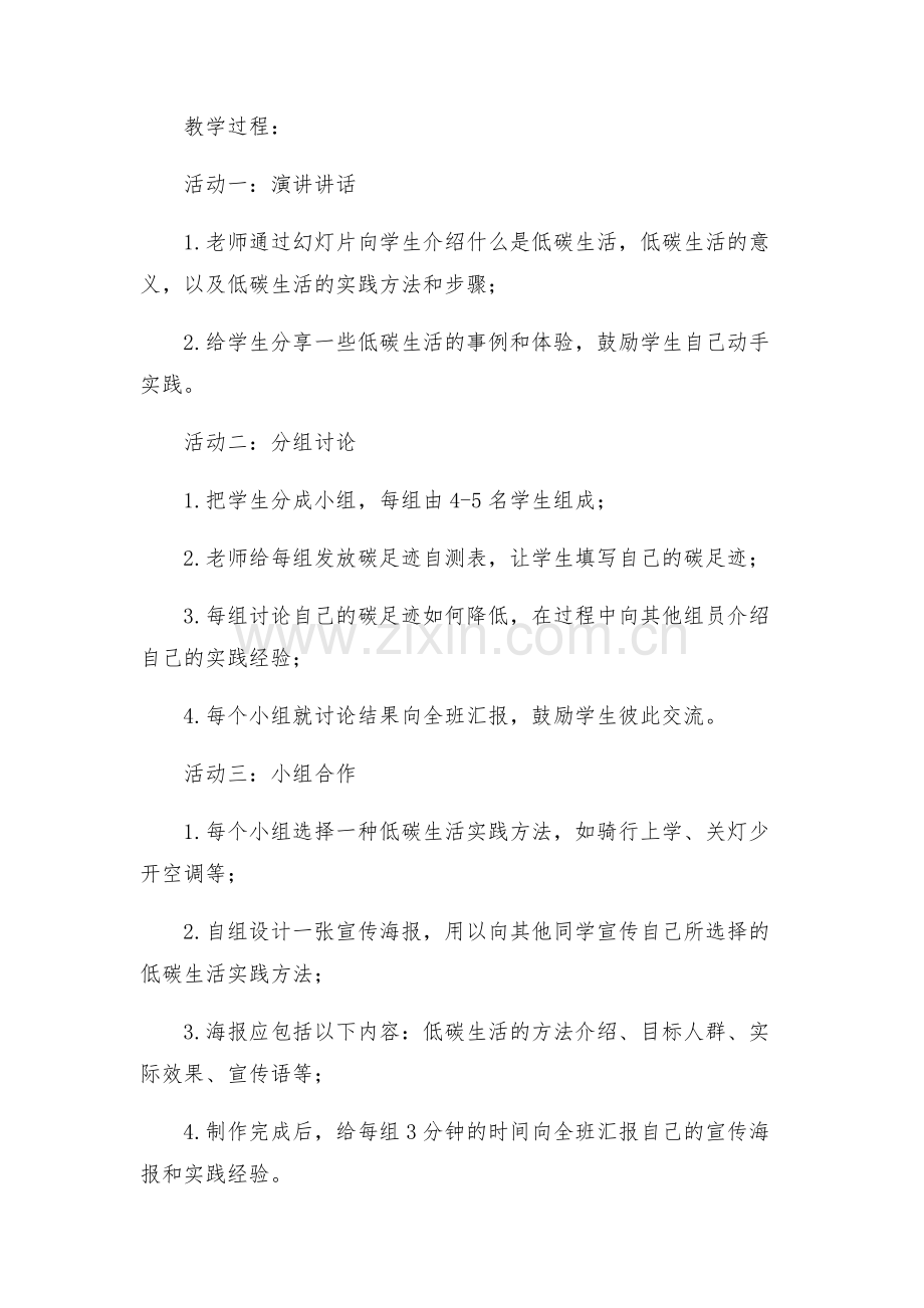主题班会教案班队活动方案低碳生活从我做起.docx_第2页