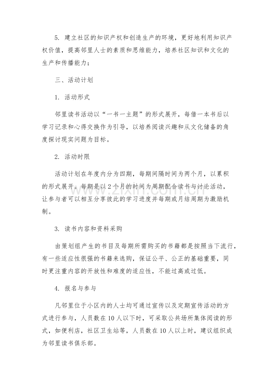 社区读书活动方案.docx_第2页