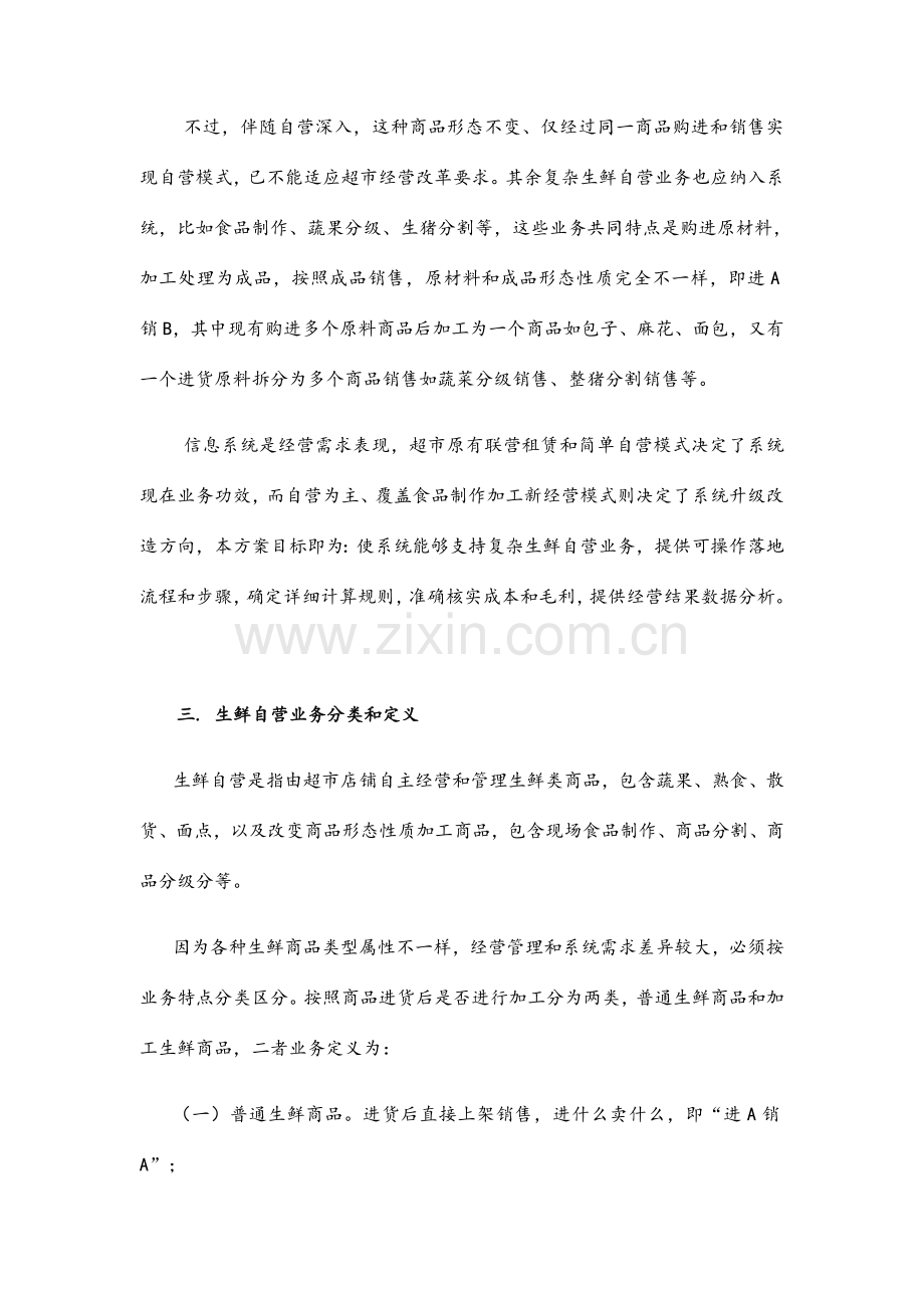 生鲜自营系统解决方案.docx_第2页