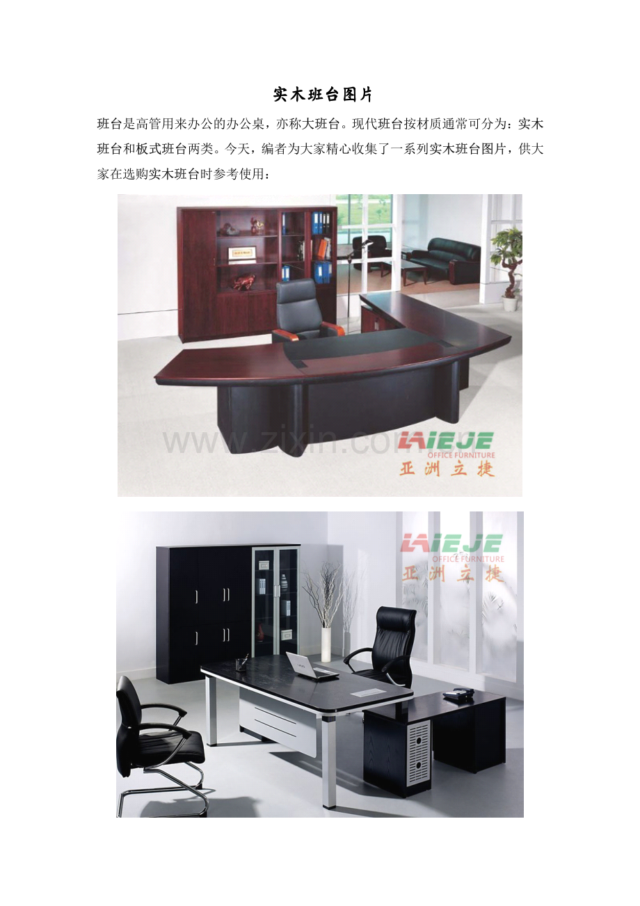 实木班台图片.pdf_第1页