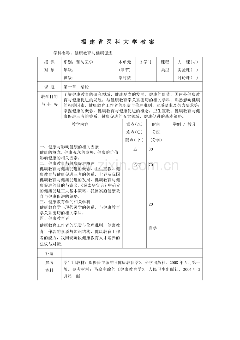 健康教育教案.pdf_第1页