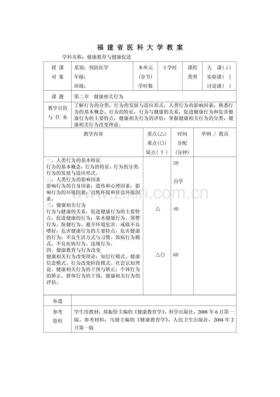 健康教育教案.pdf_第2页