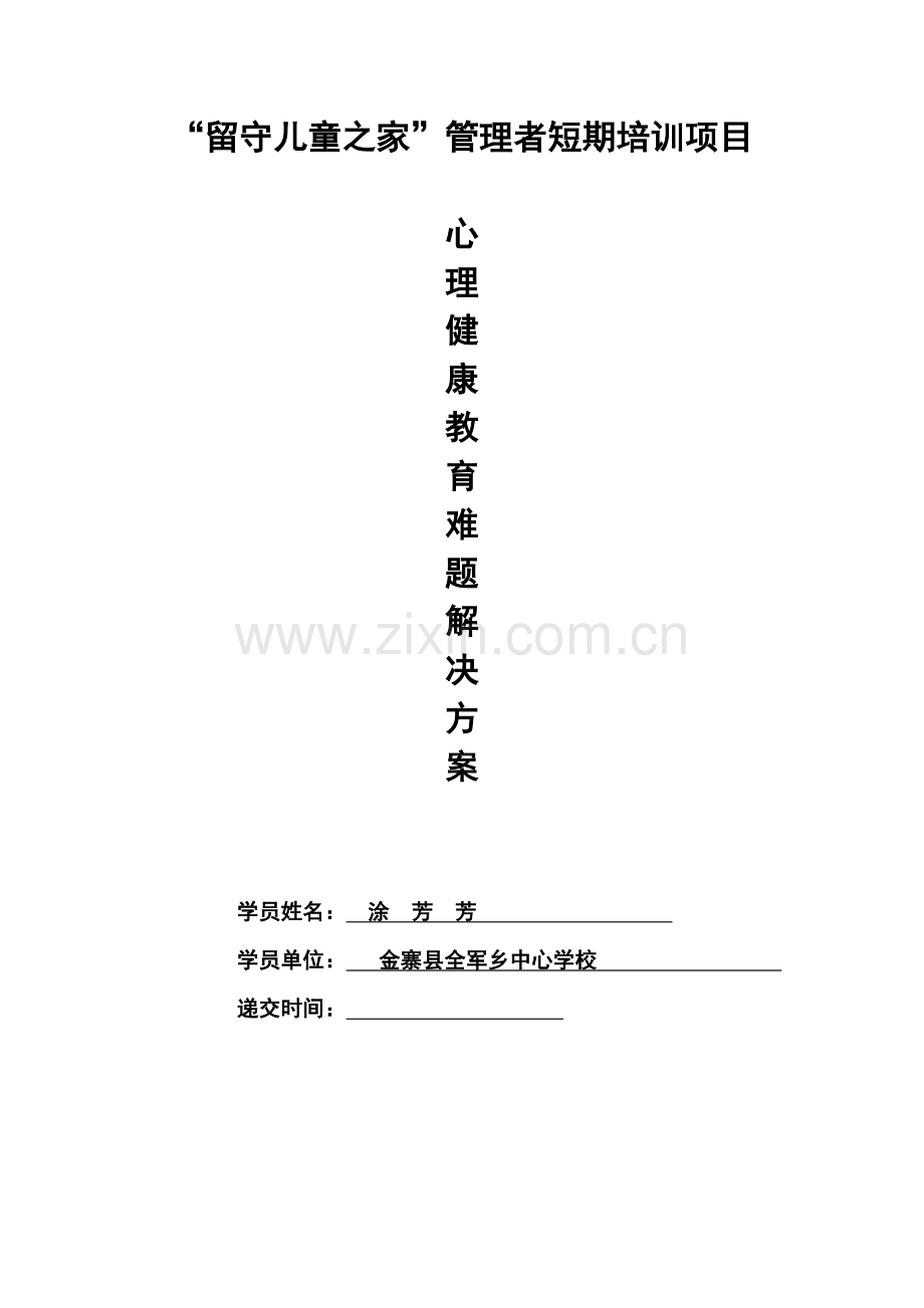 难题解决方案.docx_第1页