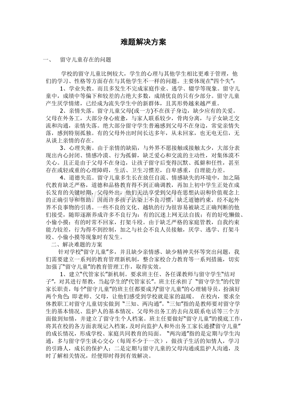 难题解决方案.docx_第2页