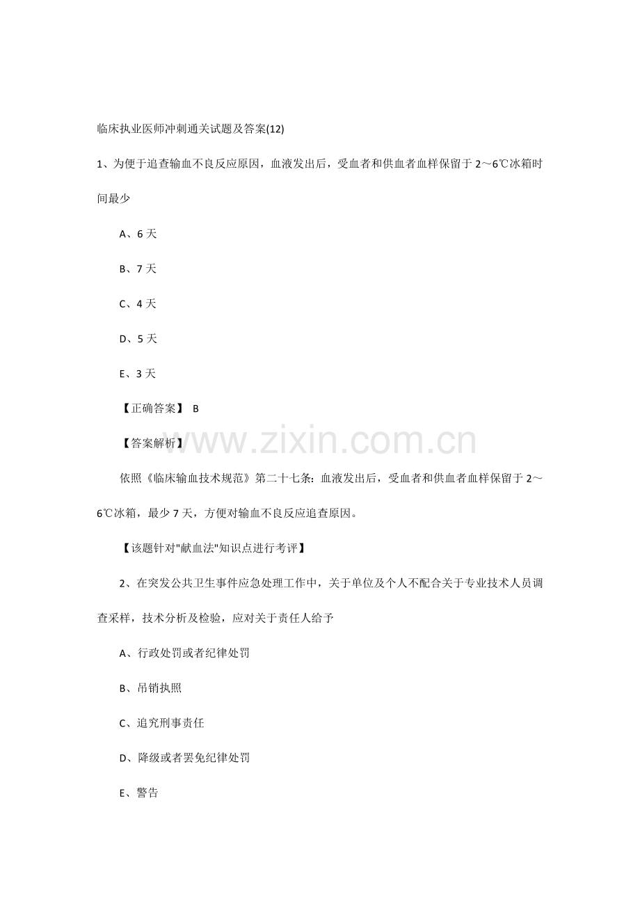 临床执业医师冲刺通关试题及答案.docx_第1页