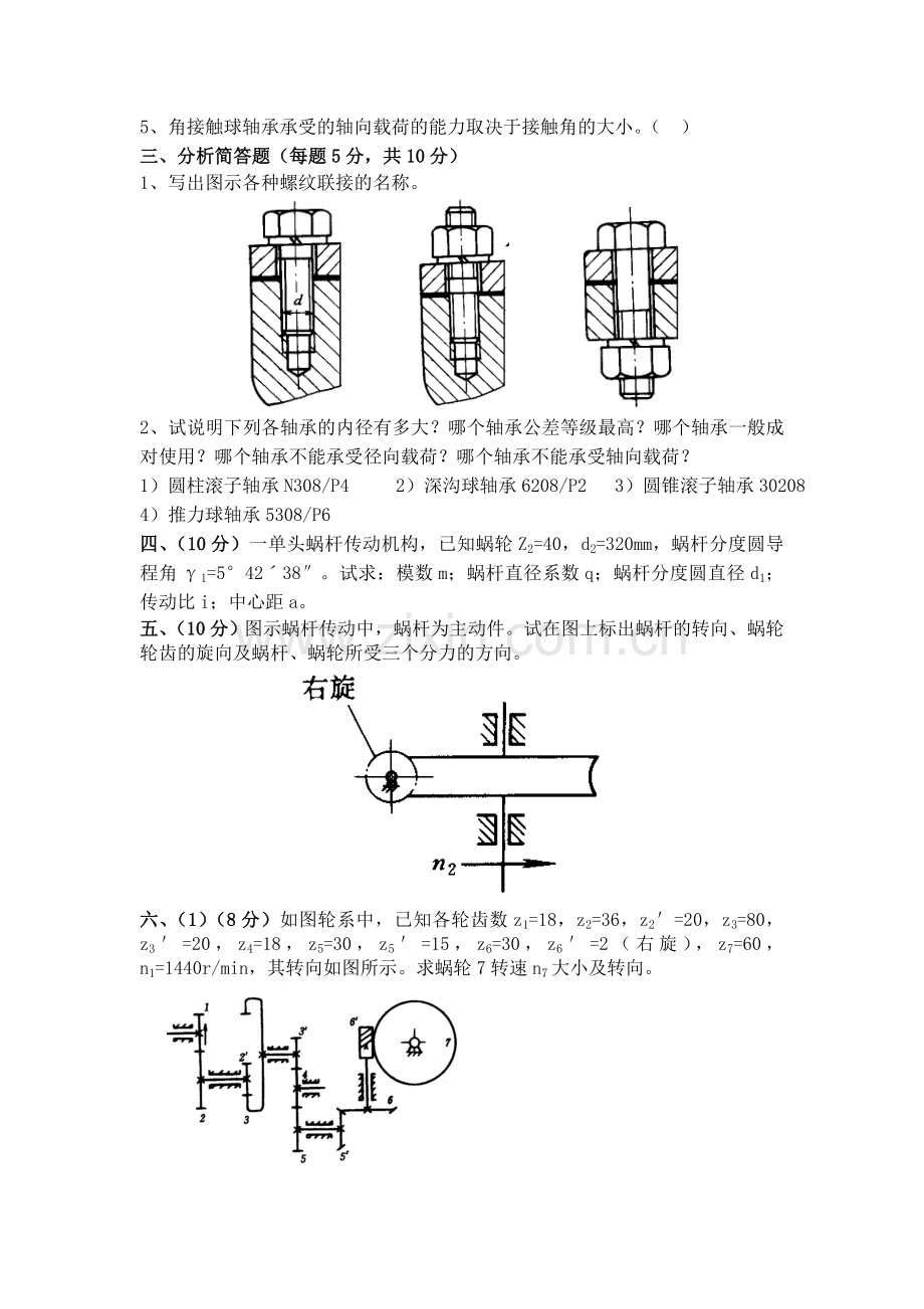 机械设计考试题及答案(两套).doc_第2页