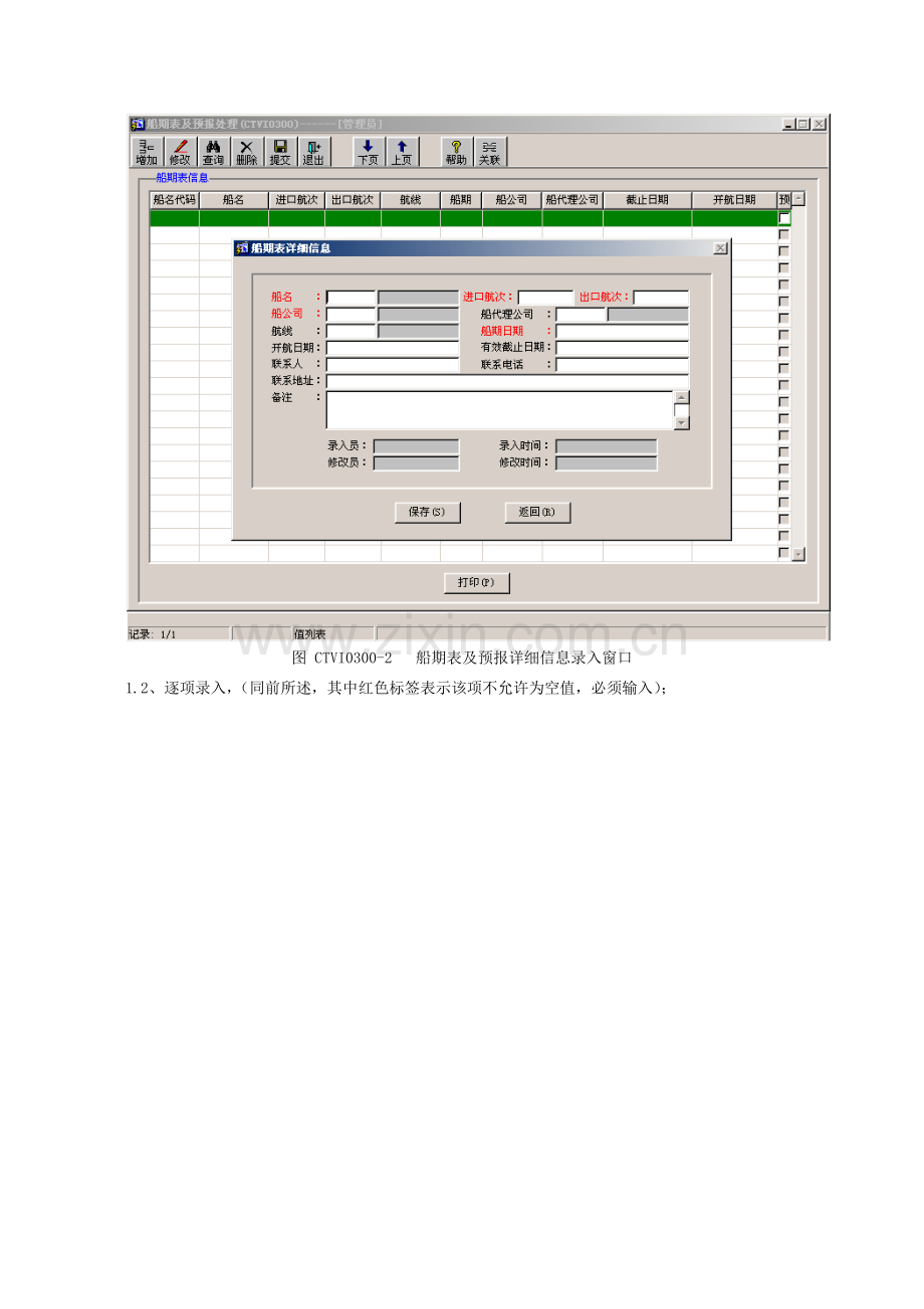 船期表及预报处理.doc_第2页