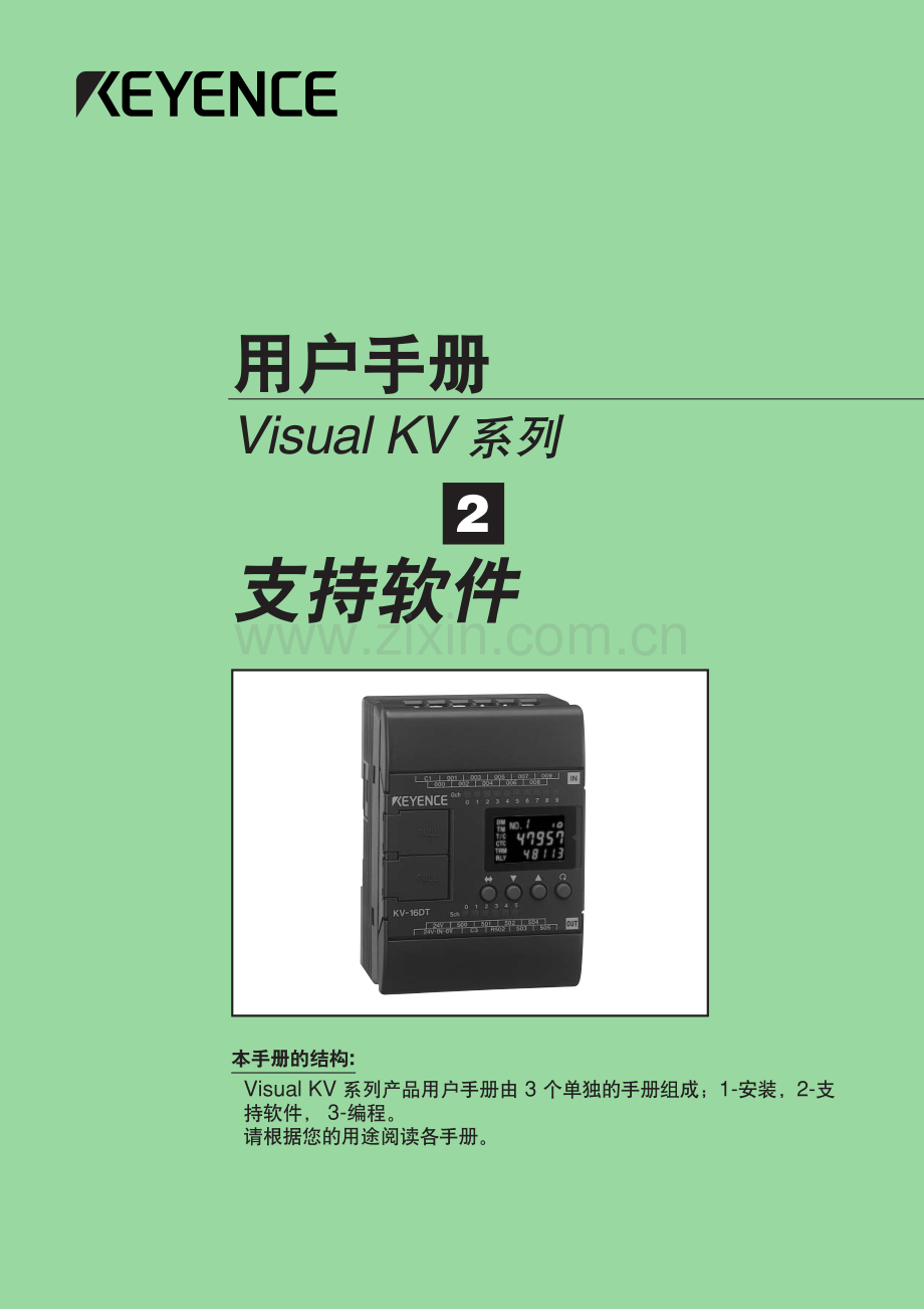 可视PLC、KV系列说明书.pdf_第1页