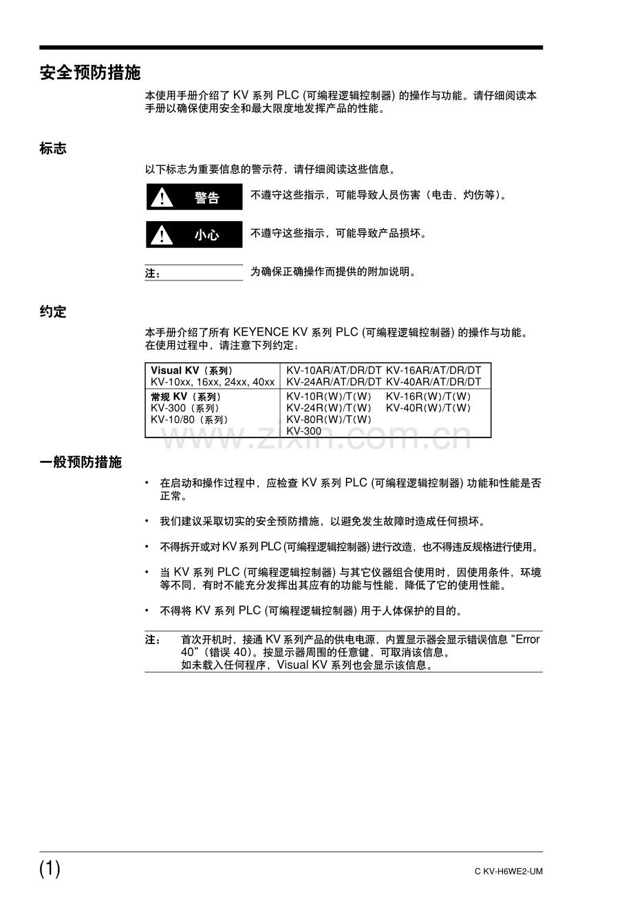 可视PLC、KV系列说明书.pdf_第2页