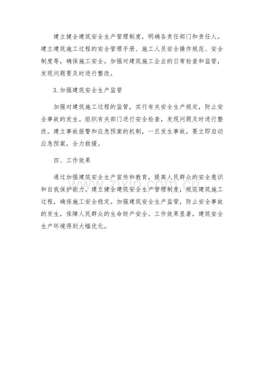 建设部建筑安全生产工作方案.docx_第2页