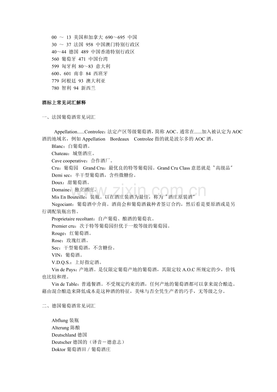 进口葡萄酒酒标知识.doc_第2页