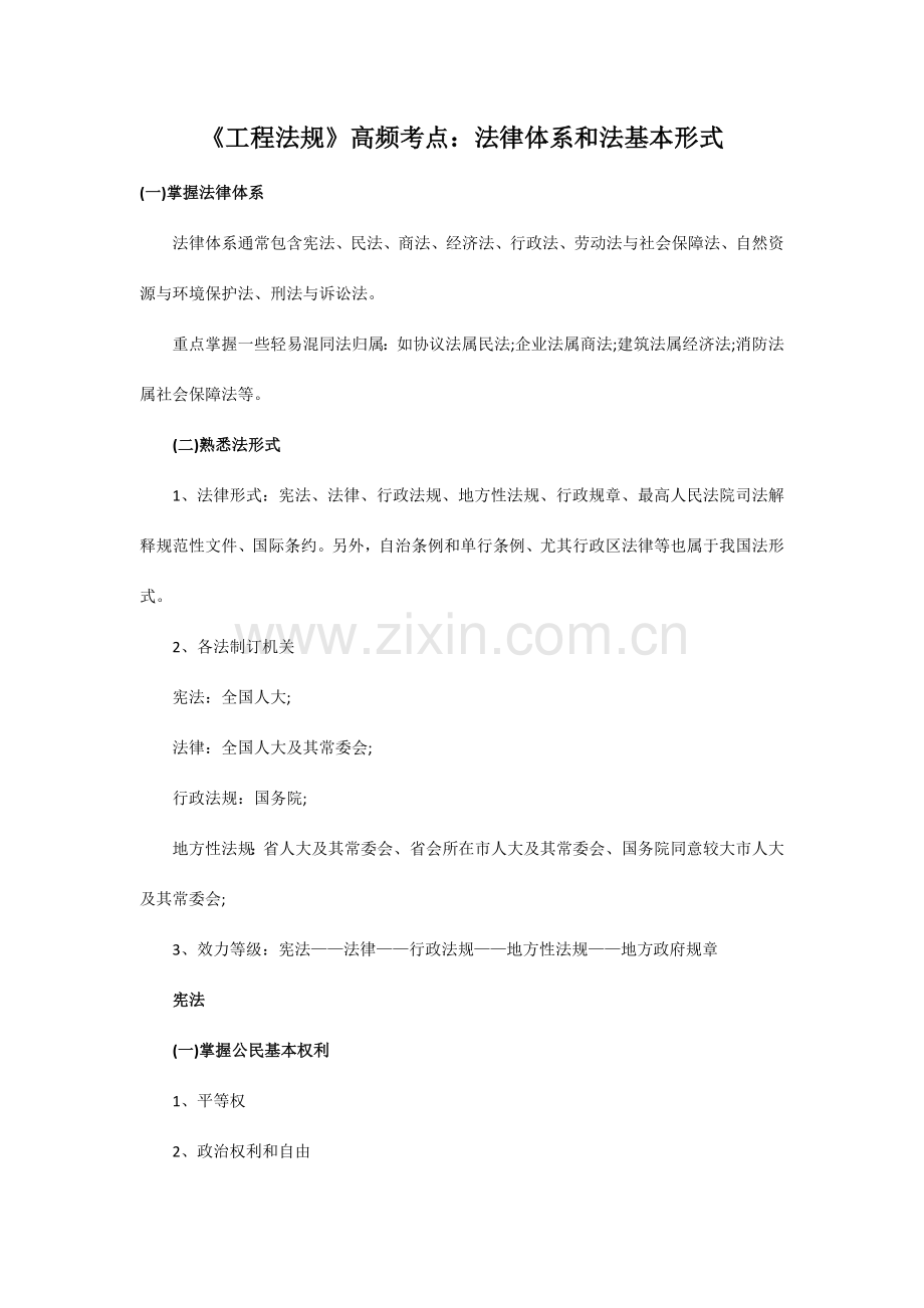 二级建造师工程法规章节高频考点.docx_第2页