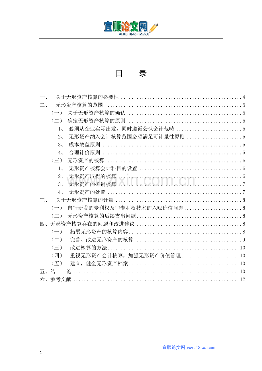 无形资产核算的探讨.doc_第2页