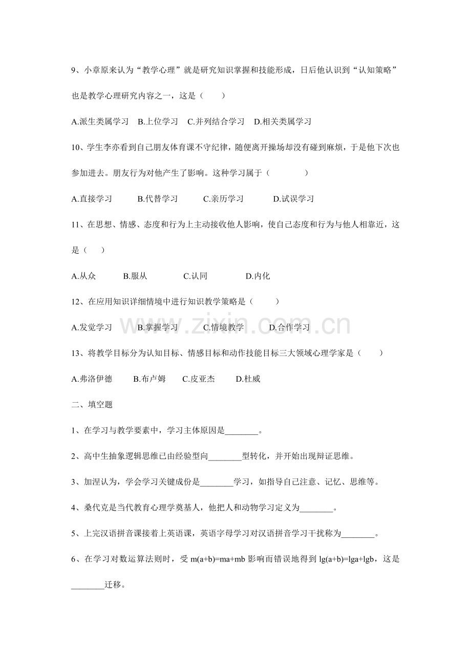 2023年昆明经开区教师招聘考试历年模拟真题.doc_第2页