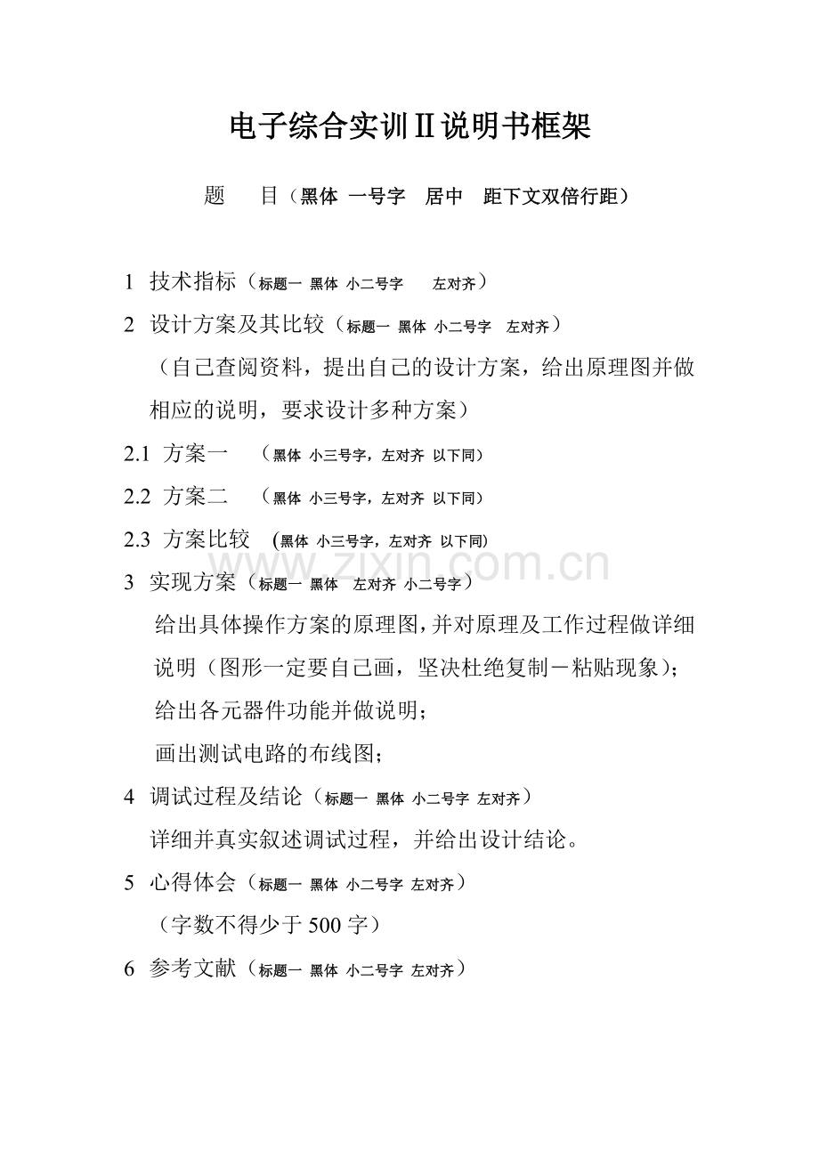 说明书撰写规范.doc_第2页