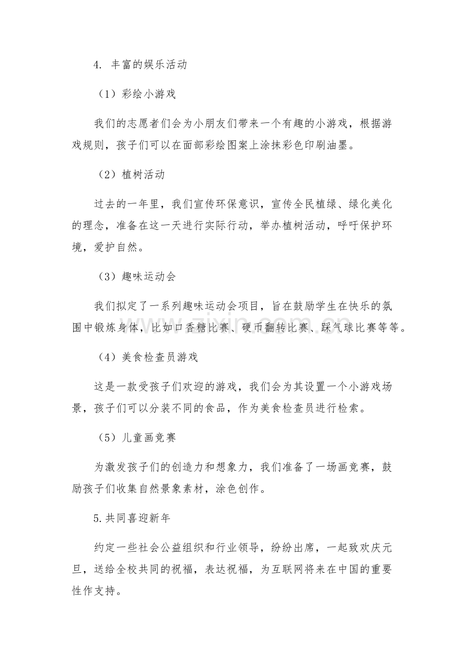 庆元旦迎新年校园嘉年华游园活动方案.docx_第2页