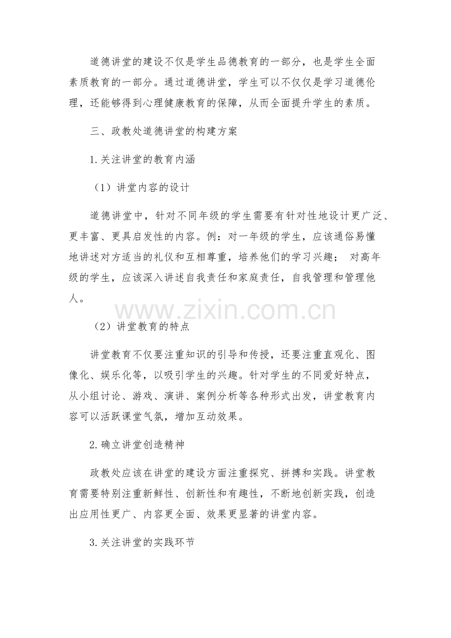 政教处道德讲堂建设实施方案.docx_第2页