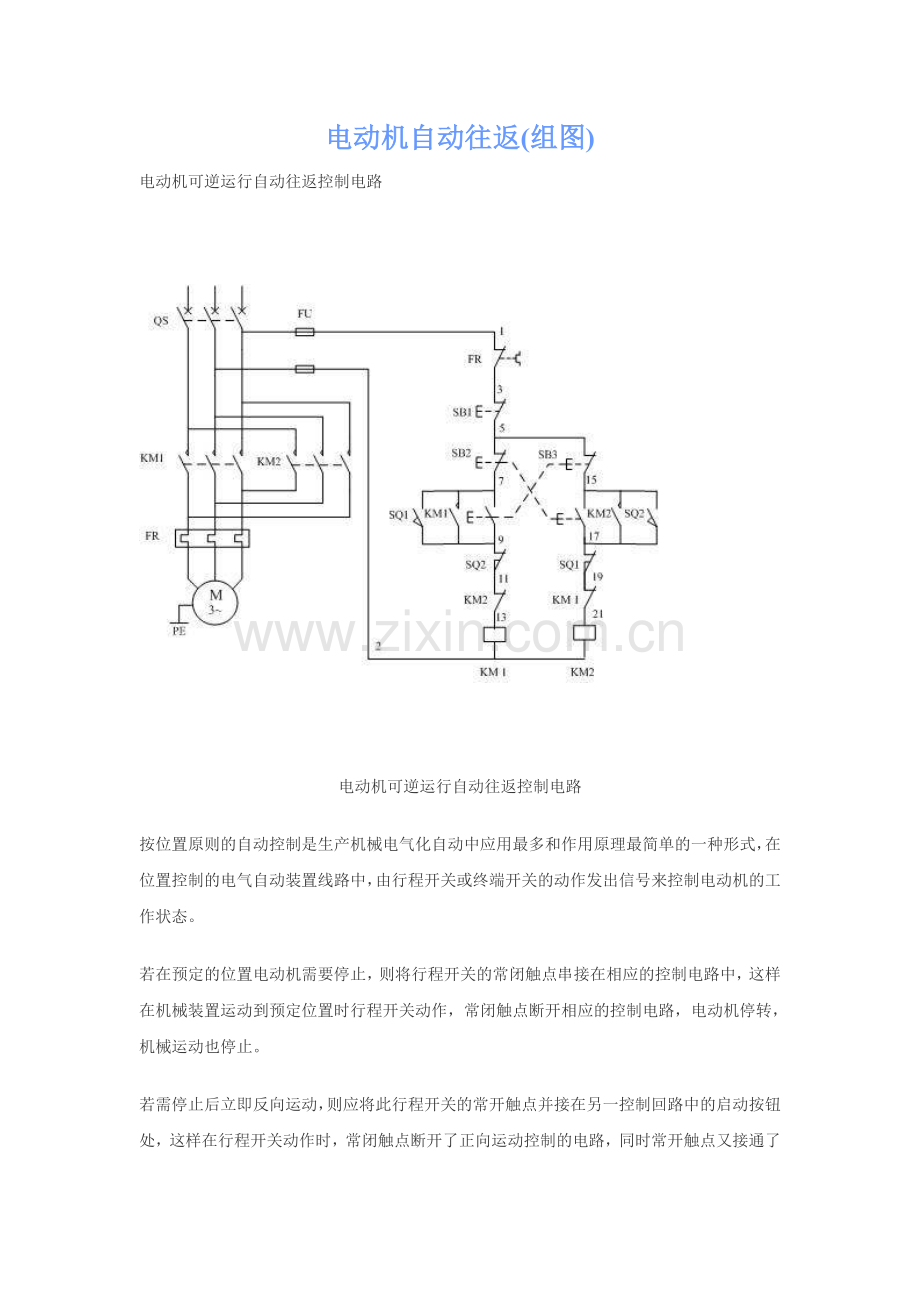 电动机自动往返.doc_第1页