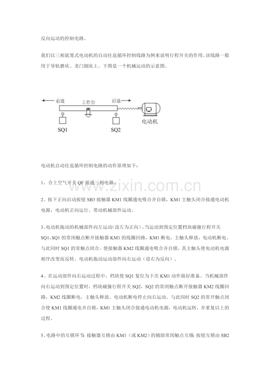 电动机自动往返.doc_第2页