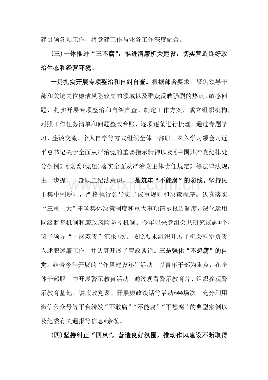 2篇稿2024年全面从严治党和党风廉政建设工作总结.docx_第2页