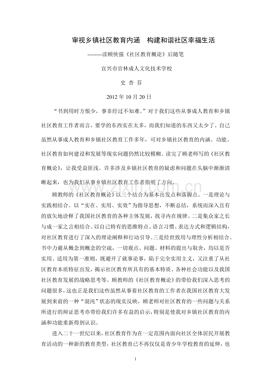《社区教育概论》读后感.doc_第1页