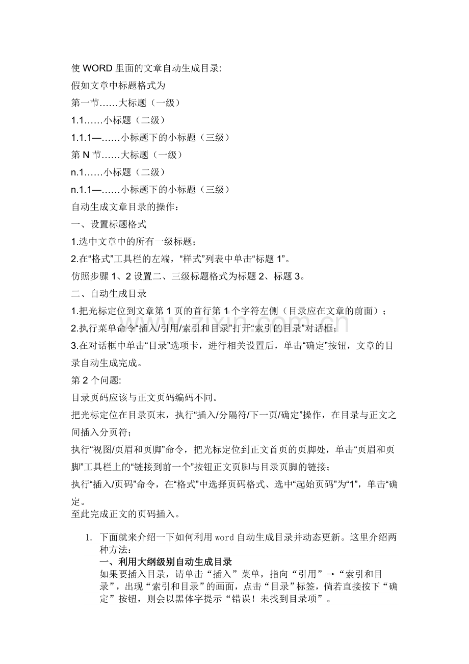 word自动生成标题.doc_第1页