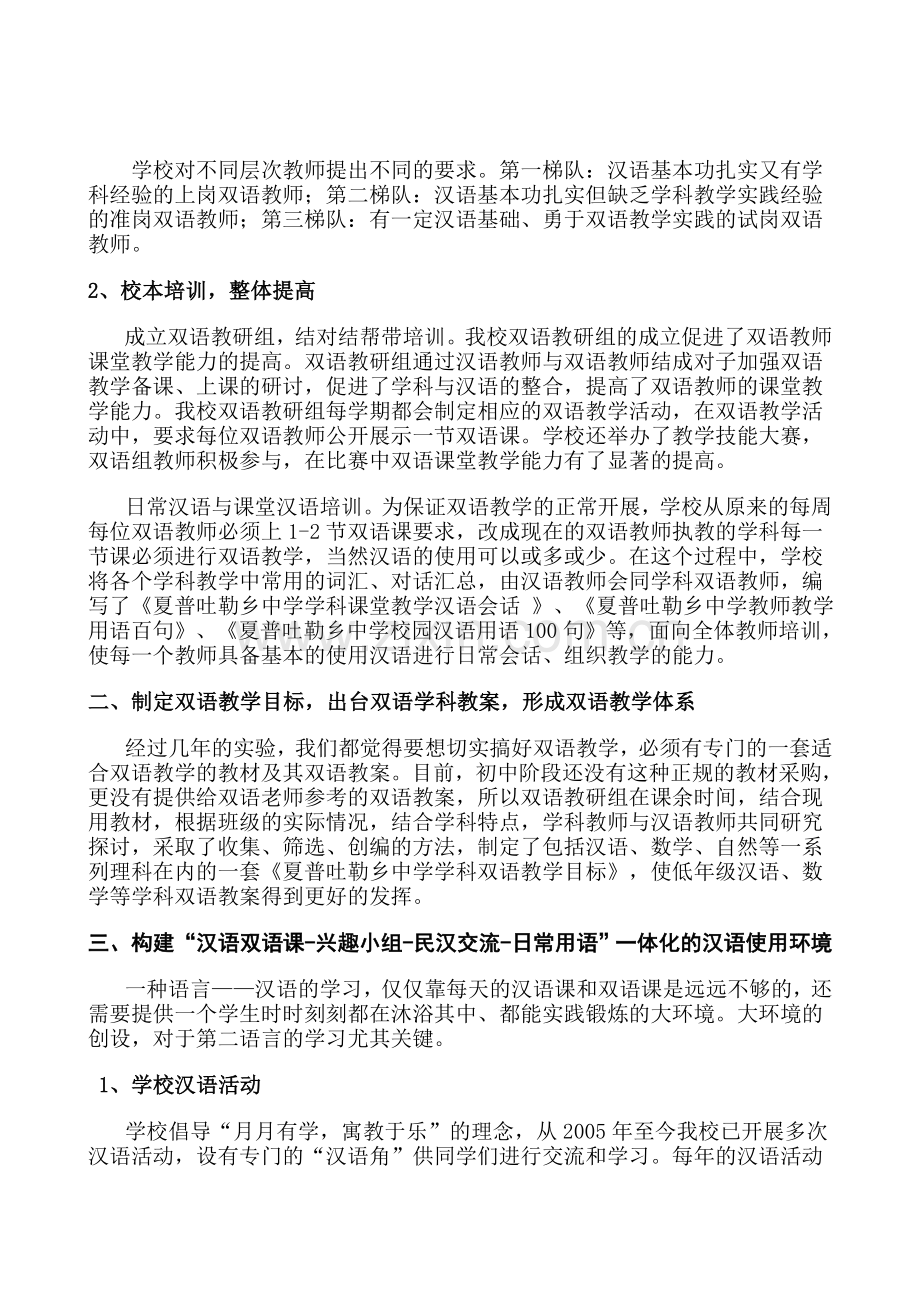 打造双语教学特色,以特色引领学校发展2015.doc_第2页