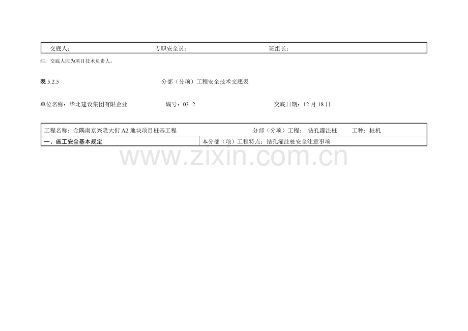 钻孔灌注桩安全交底.doc_第2页