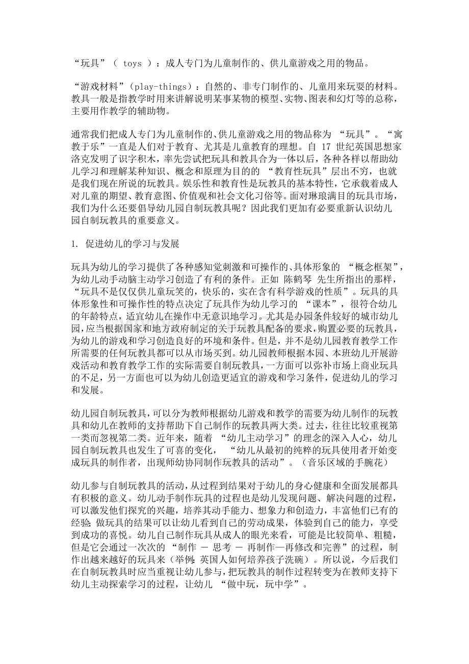 幼儿园教师玩教具制作.doc_第2页