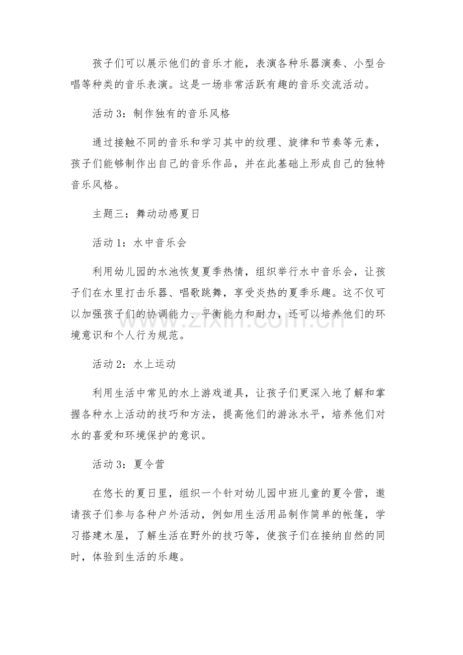 中班主题活动方案.docx_第2页