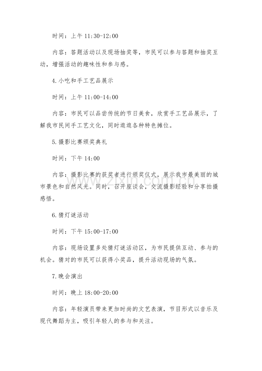 年元旦活动专项方案.docx_第2页