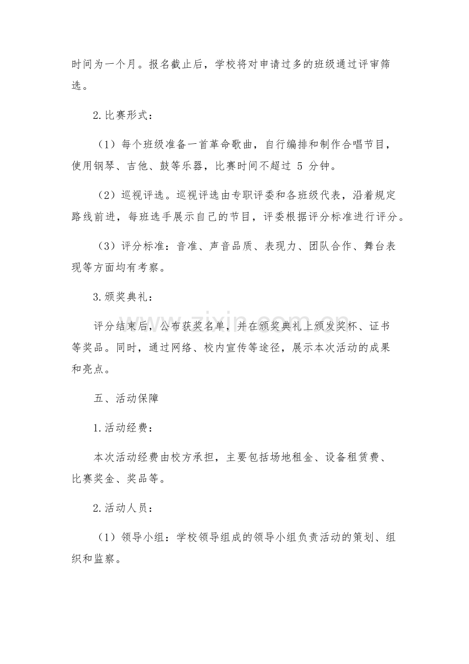 高一年级红歌合唱比赛活动方案.docx_第2页
