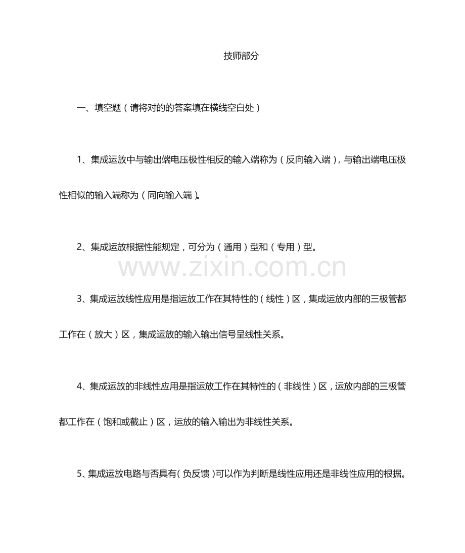电工技师复习题-填空题.docx_第1页